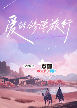 爱情限时恋未尽